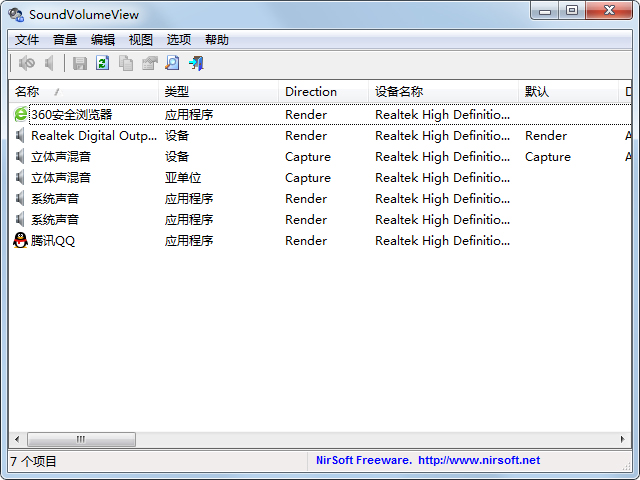 SoundVolumeView(音量控制软件) V1.70 中文绿色版