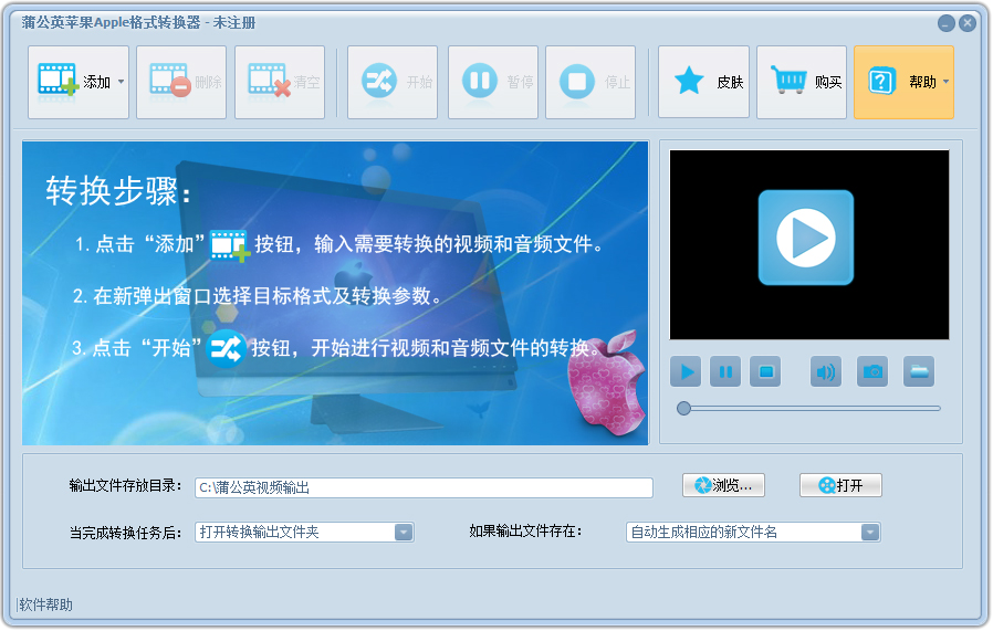 蒲公英苹果Apple格式转换器 V5.0.5.0