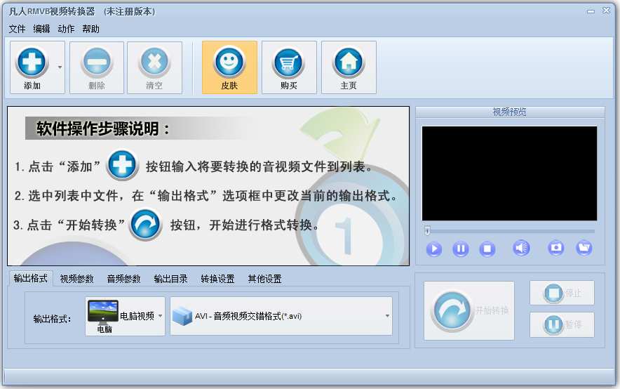 凡人RMVB视频转换器 V11.5.5.0