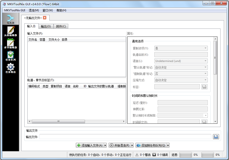 MKVtoolnix(mkv制作) V14.0.0 中文版
