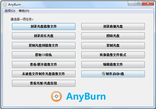 AnyBurn(光盘刻录软件) V3.7 多国语言版