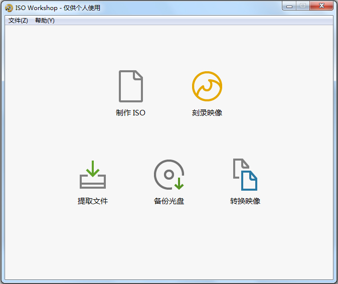 ISO Workshop(虚拟光驱) V7.6 中文绿色版