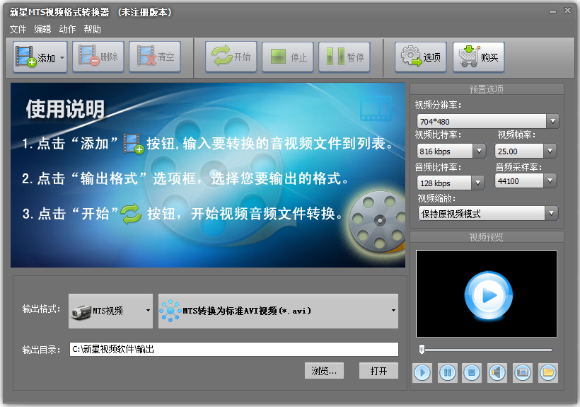 新星MTS视频格式转换器 V8.2.8.0