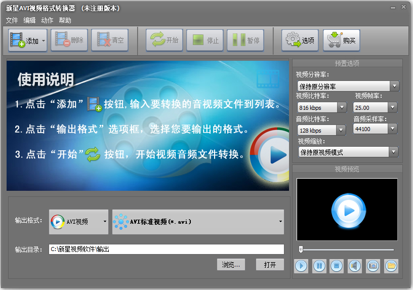 新星AVI视频格式转换器 V8.6.0.0