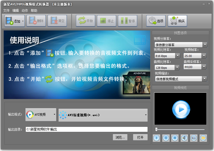 新星AVI/MPEG视频格式转换器 V4.6.0.0