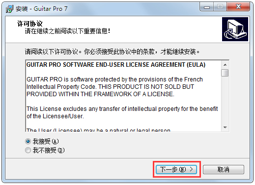 Guitar Pro(吉他音乐制作软件) V7.0.1 中文版