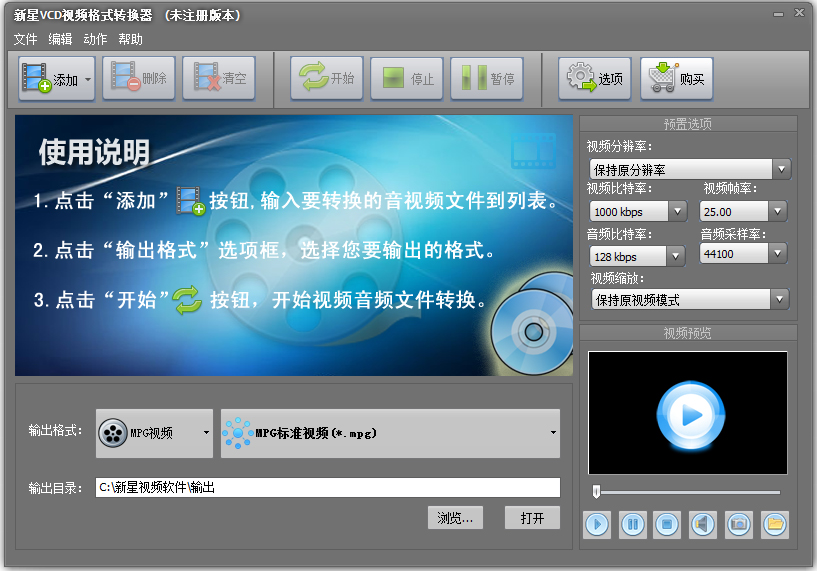 新星VCD视频格式转换器 V4.5.6.0