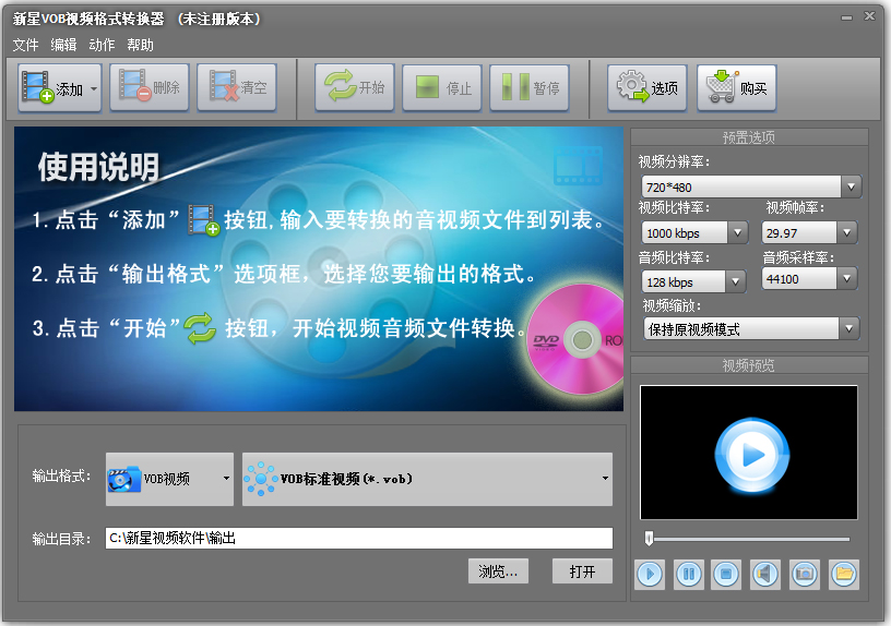 新星VOB视频格式转换器 V8.7.0.0