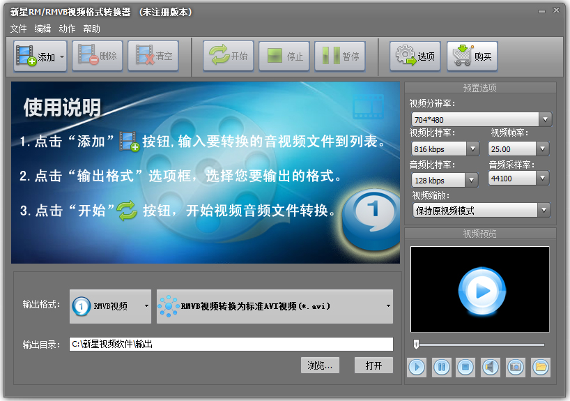新星RM/RMVB视频格式转换器 V8.6.6.0