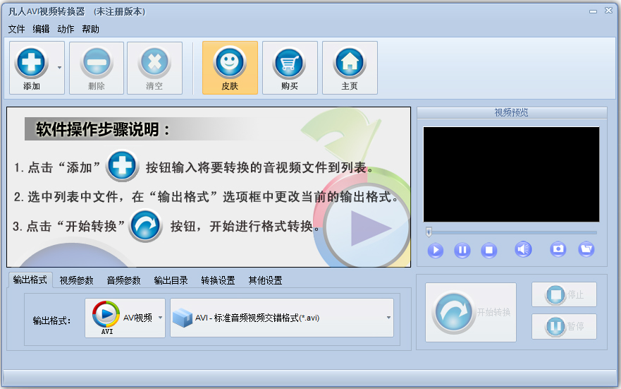凡人AVI视频转换器 V11.7.0.0
