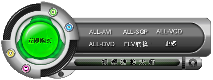 视频转换大师(WinMPG Video Convert) V9.3.5 专业中文版