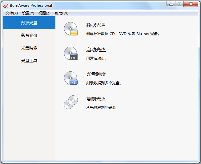 BurnAware(光盘工具) V10.4 多国语言绿色版