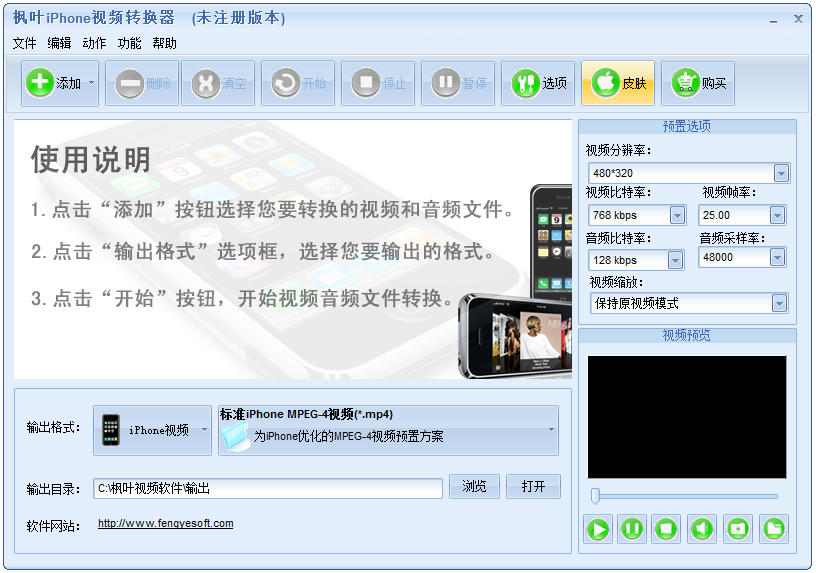 枫叶iPhone视频转换器 V12.1.5.0