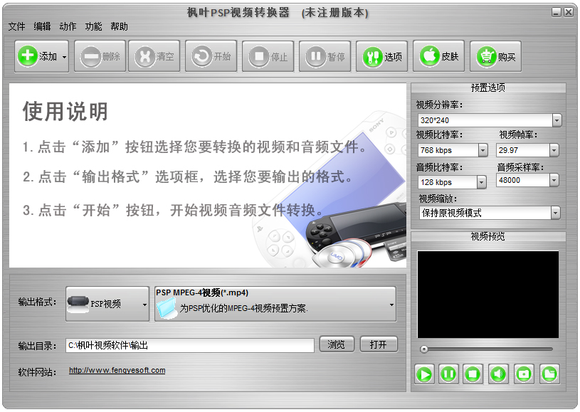 枫叶PSP视频转换器 V11.9.8.0