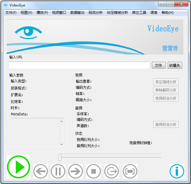 VideoEye(视频码流分析软件) V0.2 绿色版