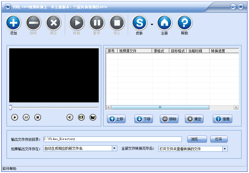 闪电-MP4视频转换王 V12.7.0