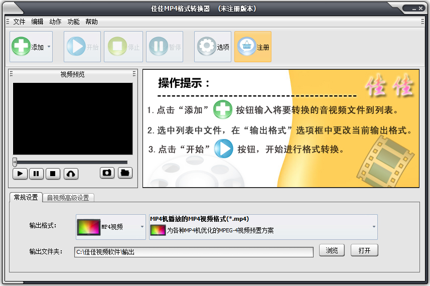 佳佳MP4格式转换器 V10.8.5.0