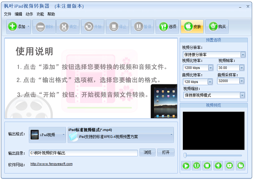枫叶iPad视频转换器 V11.5.5.0