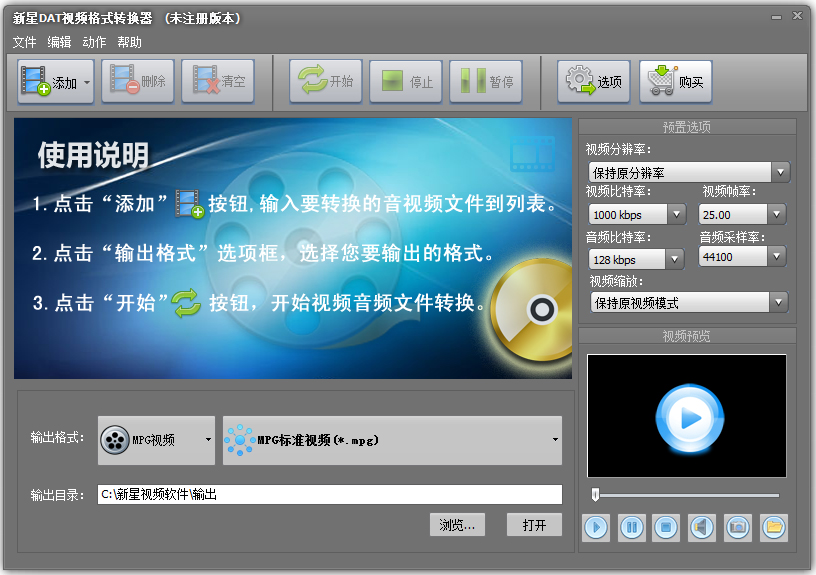 新星DAT视频格式转换器 V4.6.6.0