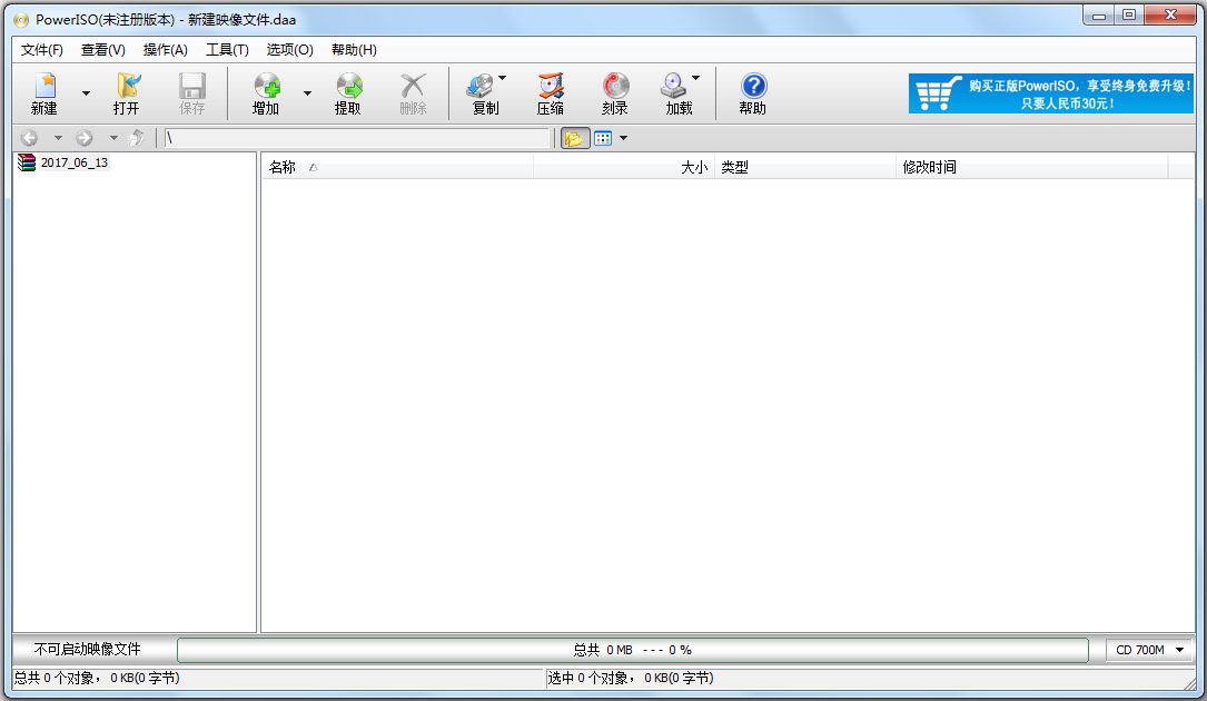PowerISO(CD/DVD映像文件处理) V6.9 多国语言特别版
