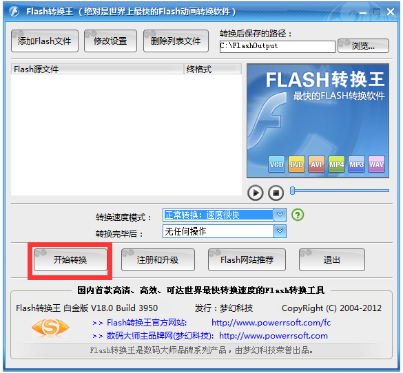 Flash转换王 V18.0.3950 白金破解版