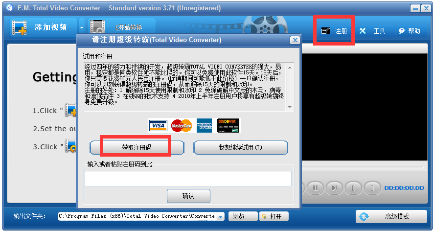 超级转霸(Total Video Converter) V3.71 破解版