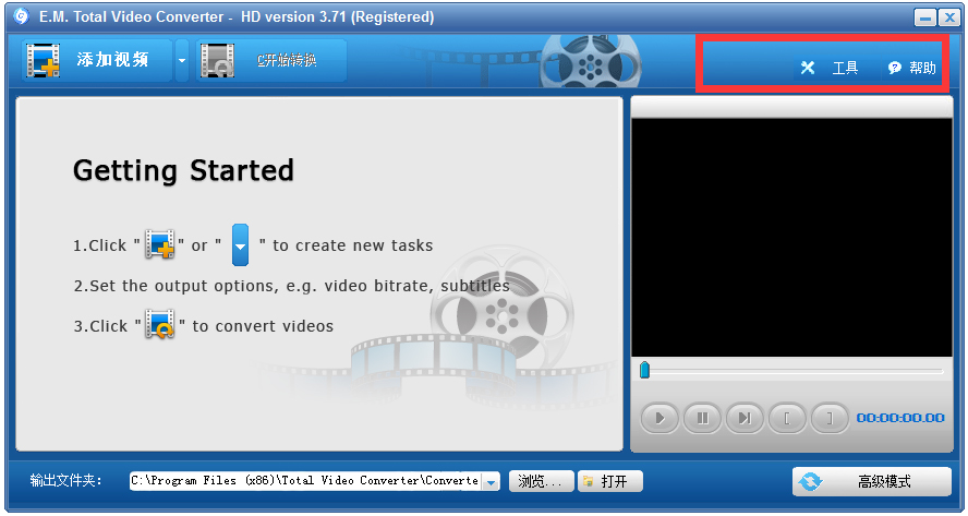 超级转霸(Total Video Converter) V3.71 破解版