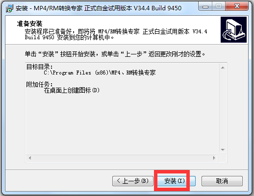 MP4/RM转换专家 V34.4.9450 白金版