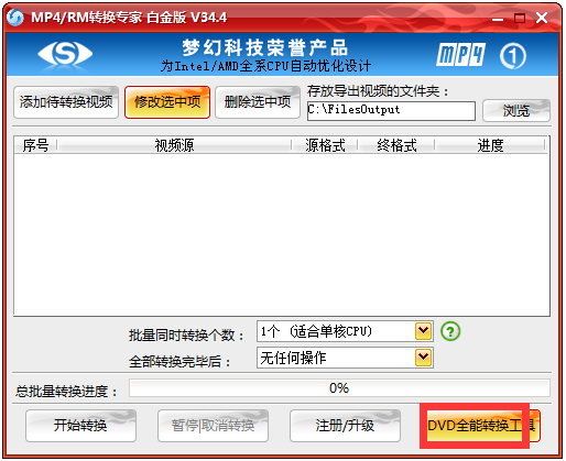 MP4/RM转换专家 V34.4.9450 白金版