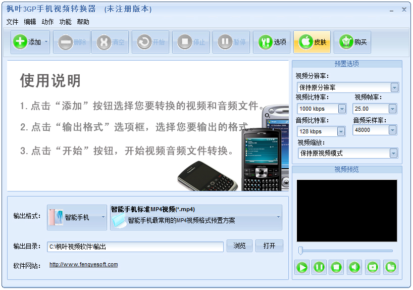 枫叶3GP手机视频转换器 V12.1.0.0
