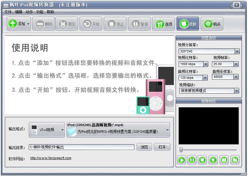 枫叶iPod视频转换器 V11.8.0.0