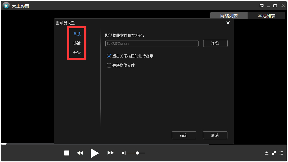 天王影音播放器 V2.0.6.0
