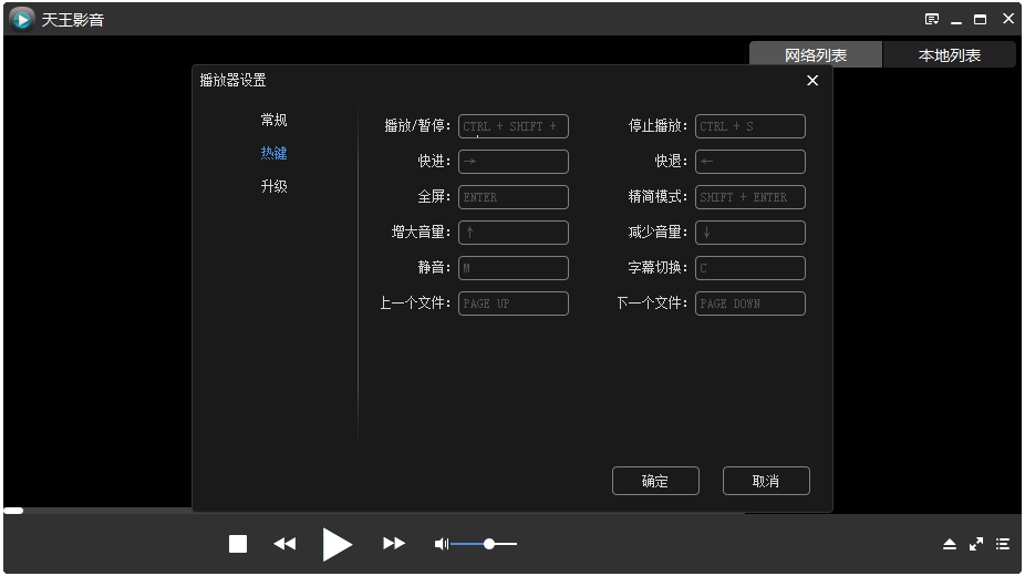 天王影音播放器 V2.0.6.0