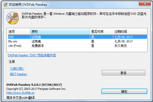 DVDFab Passkey（去除dvd蓝光电影复制保护）V9.2.0.1 安装版