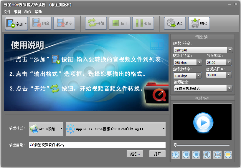 新星MOV视频格式转换器 V4.2.5.0