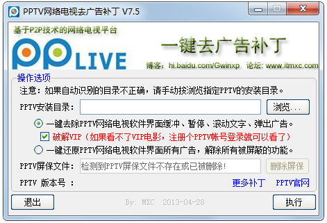 PPTV网络电视去广告补丁 V7.5 绿色版