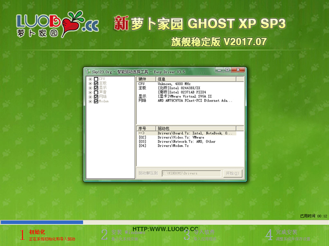 萝卜家园 GHOST XP SP3 旗舰稳定版 V2017.07