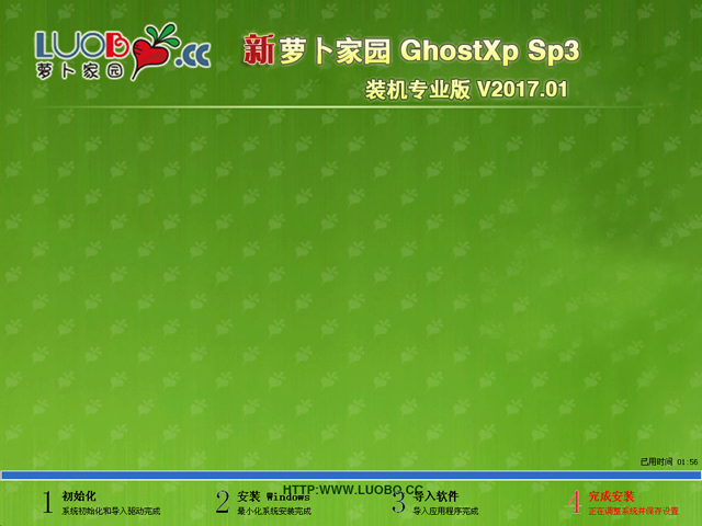 萝卜家园 GHOST XP SP3 装机专业版 V2017.01