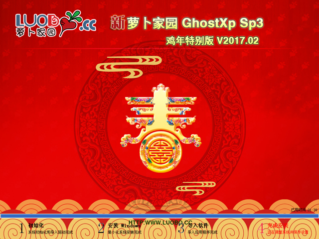 萝卜家园 GHOST XP SP3 鸡年特别版 V2017.02
