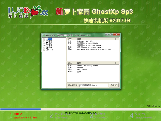 萝卜家园 GHOST XP SP3 快速装机版 V2017.04