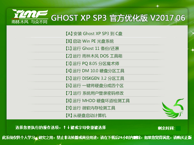 雨林木风 GHOST XP SP3 官方优化版 V2017.06