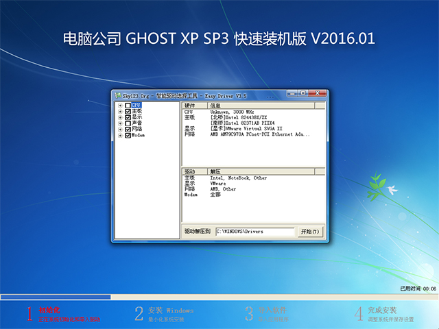 电脑公司 GHOST XP SP3 快速装机版 V2016.01