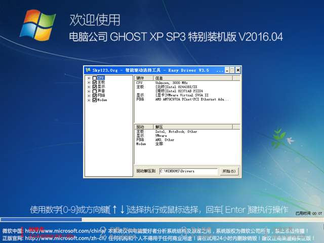 电脑公司 GHOST XP SP3 特别装机板 V2016.04