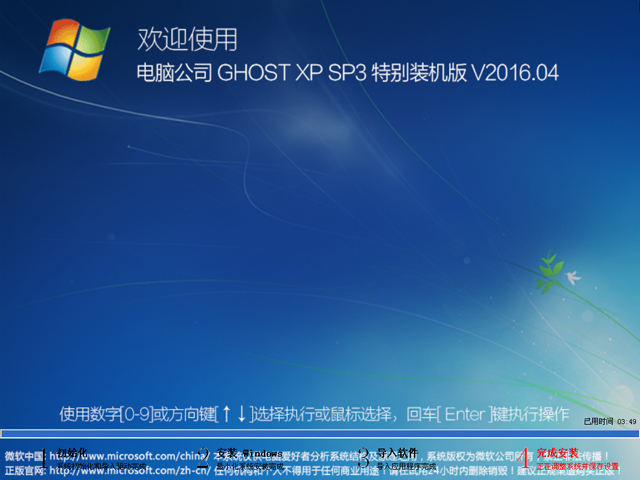 电脑公司 GHOST XP SP3 特别装机板 V2016.04