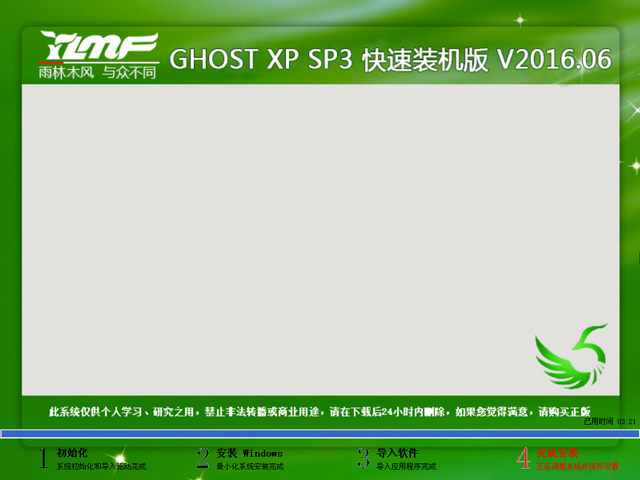 雨林木风 GHOST XP SP3 快速装机版 V2016.06