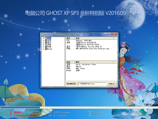 电脑公司 GHOST XP SP3 金秋特别版 V2016.09