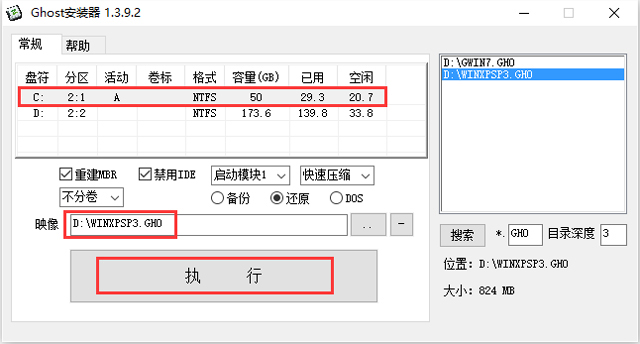 萝卜家园 GHOST XP SP3 金秋优化版 V2016.09