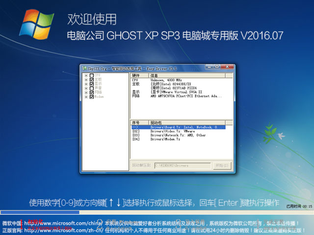 电脑公司 GHOST XP SP3 电脑城专用版 V2016.07