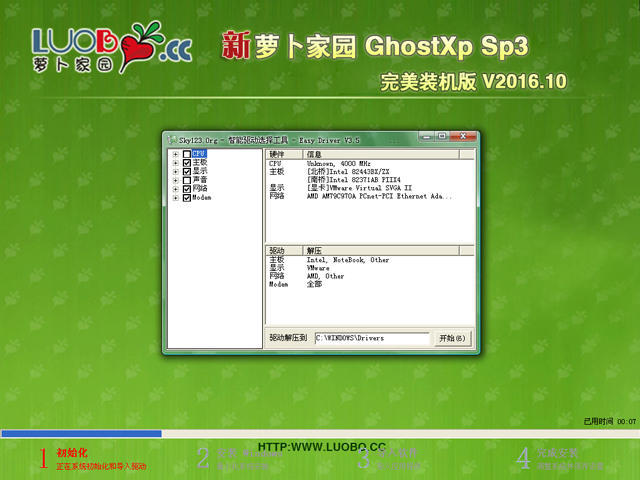 萝卜家园 GHOST XP SP3 完美装机版 V2016.10