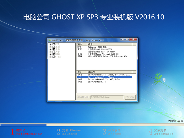 电脑公司 GHOST XP SP3 专业装机版 V2016.10